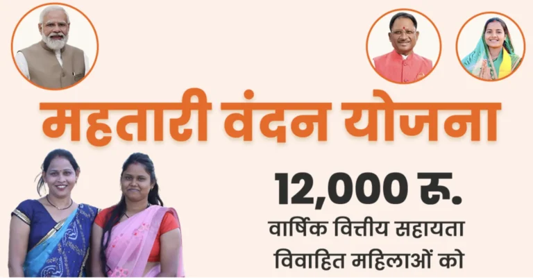 Mahtari Vandan Yojana: महतारी वंदन योजना की राशि में हो सकती है वृद्धि? महाराष्ट्र और एमपी के तर्ज पर पैसे देने की मांग