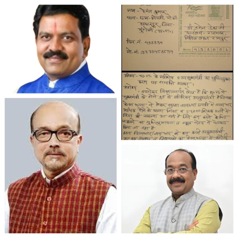 युक्तियुक्तकरण का अनोखा विरोध मुंगेली से:शिक्षक भर्ती के लिए उपमुख्यमंत्री पद समाप्त करने की मांग
