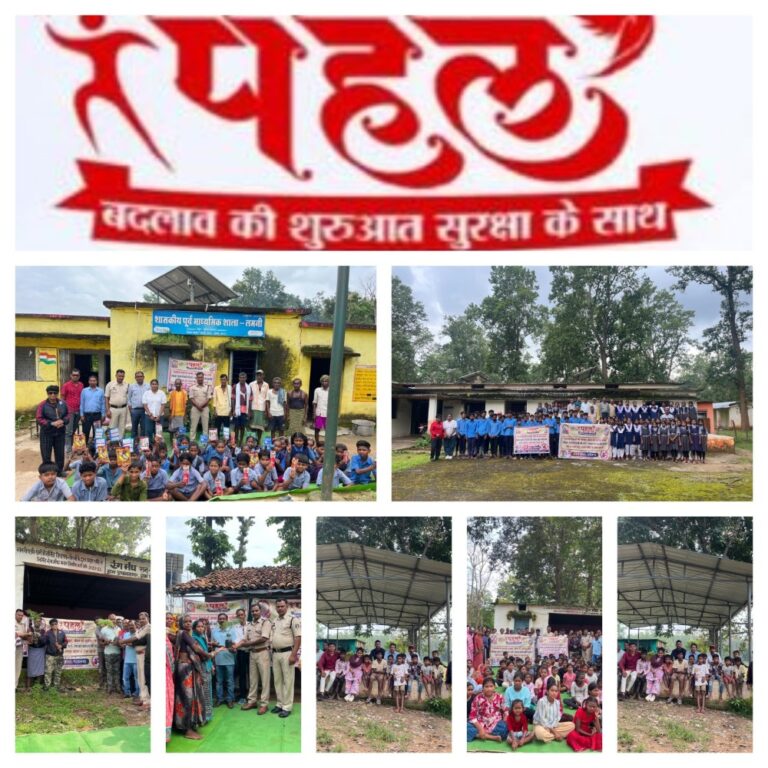 मुंगेली पुलिस का “पहल अभियान” : सुदूर ग्रामीण अंचल में बच्चों को शिक्षा, अनुशासन और अपराध से बचाव का संदेश