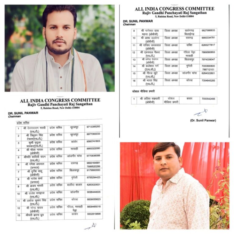 राजीव गांधी पंचायती राज संगठन की कार्यकारिणी की घोषणा — मुंगेली के कलेश्वर गर्ग बने जिला अध्यक्ष, भावेश शर्मा बने प्रदेश सचिव